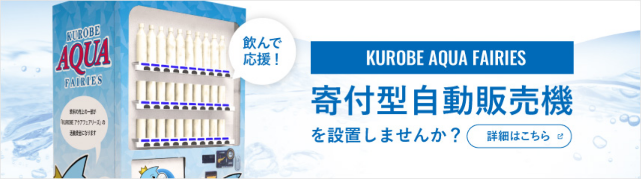 寄付型の自動販売機を設置しませんか？