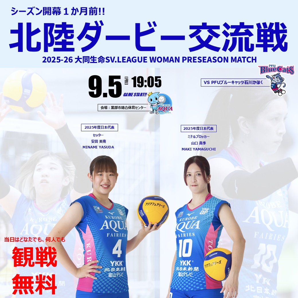 KUROBE AQUA FAIRIES