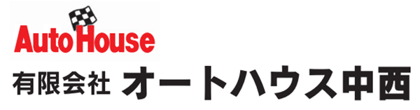 ㈲オートハウス中西