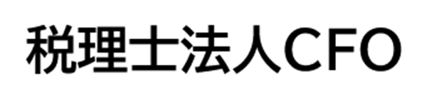 税理法人ＣＦＯ