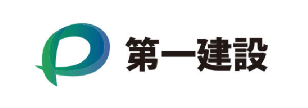 第一建設(株)