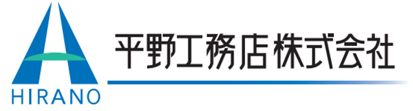 平野工務店㈱