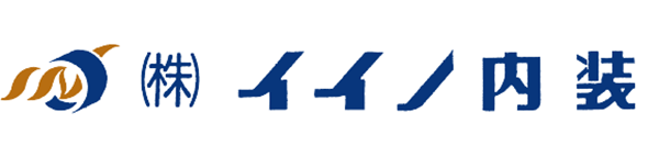 ㈱イイノ内装