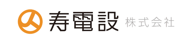 寿電設(株)