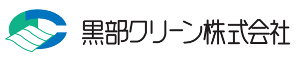 黒部クリーン(株)