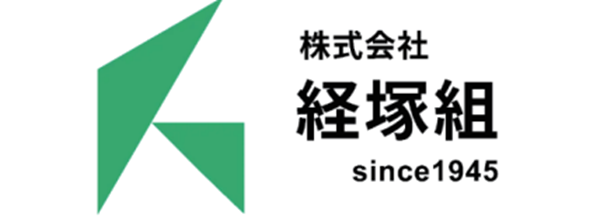 ㈱経塚組
