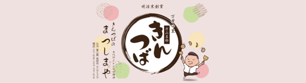 きんつばのまつしまや