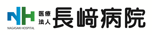 医療法人長﨑病院