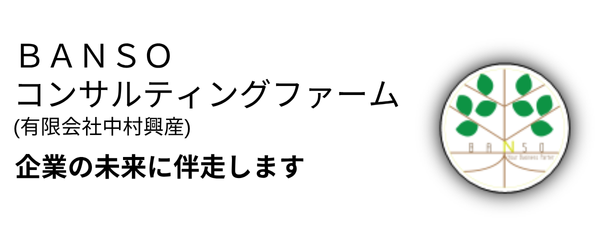 (有)中村興産