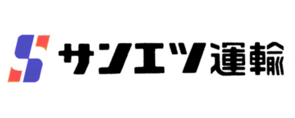 サンエツ運輸(株)