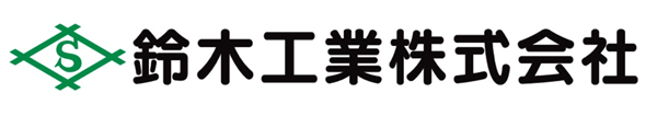 鈴木工業㈱