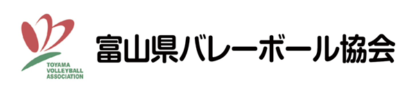 富山県バレーボール協会