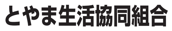 とやま生活協同組合