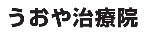 魚谷治療院(聖天道院)