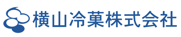 横山冷菓㈱