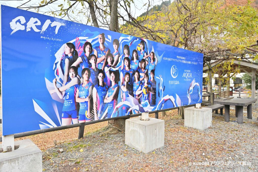 宇奈月温泉にチーム紹介パネルを設置しました。