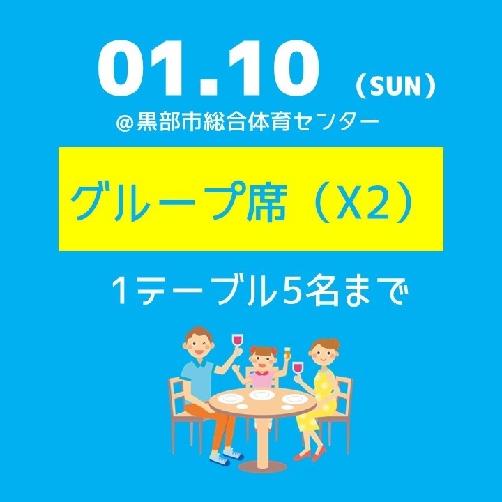 【第12節】1/10（土）グループシートX2