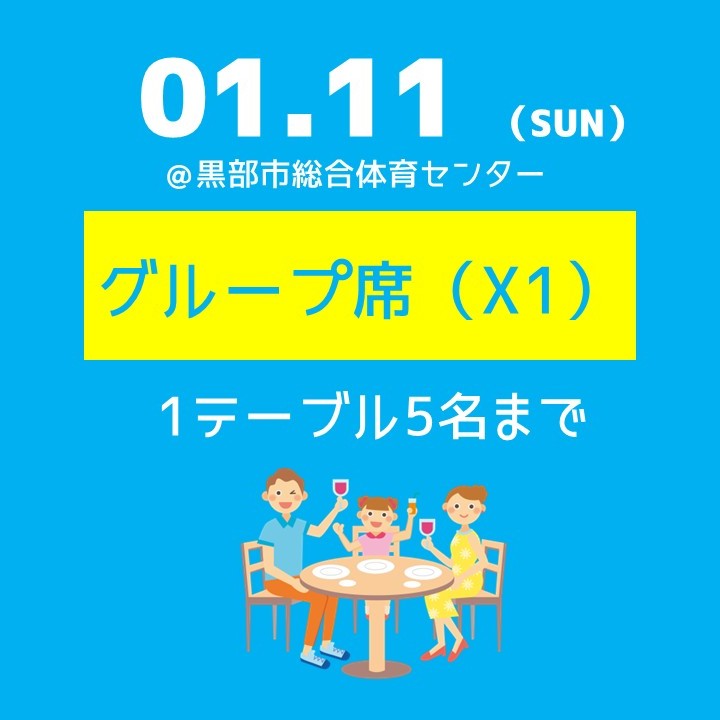【第12節】1/11（日）グループシートX1