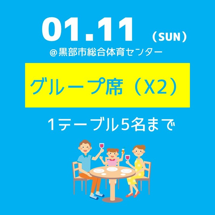 【第12節】1/11（日）グループシートX2